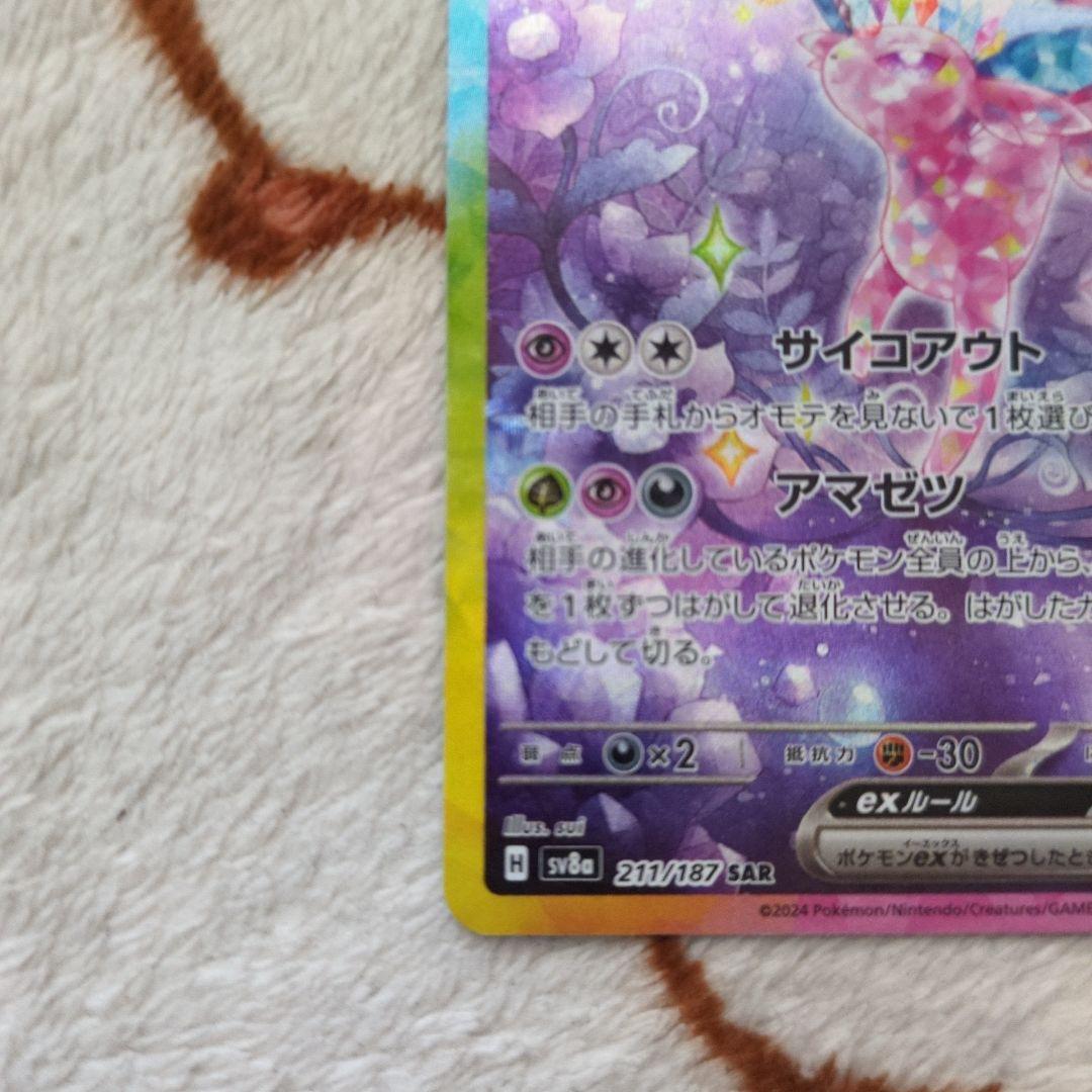ポケモンカード　イーブイex SAR、エーフィex SAR