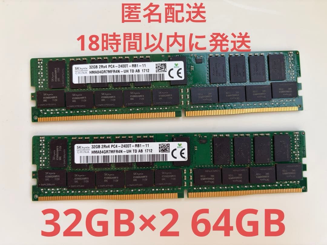 メモリ64GB DDR4 32GB PC4-2400T-RB1-11