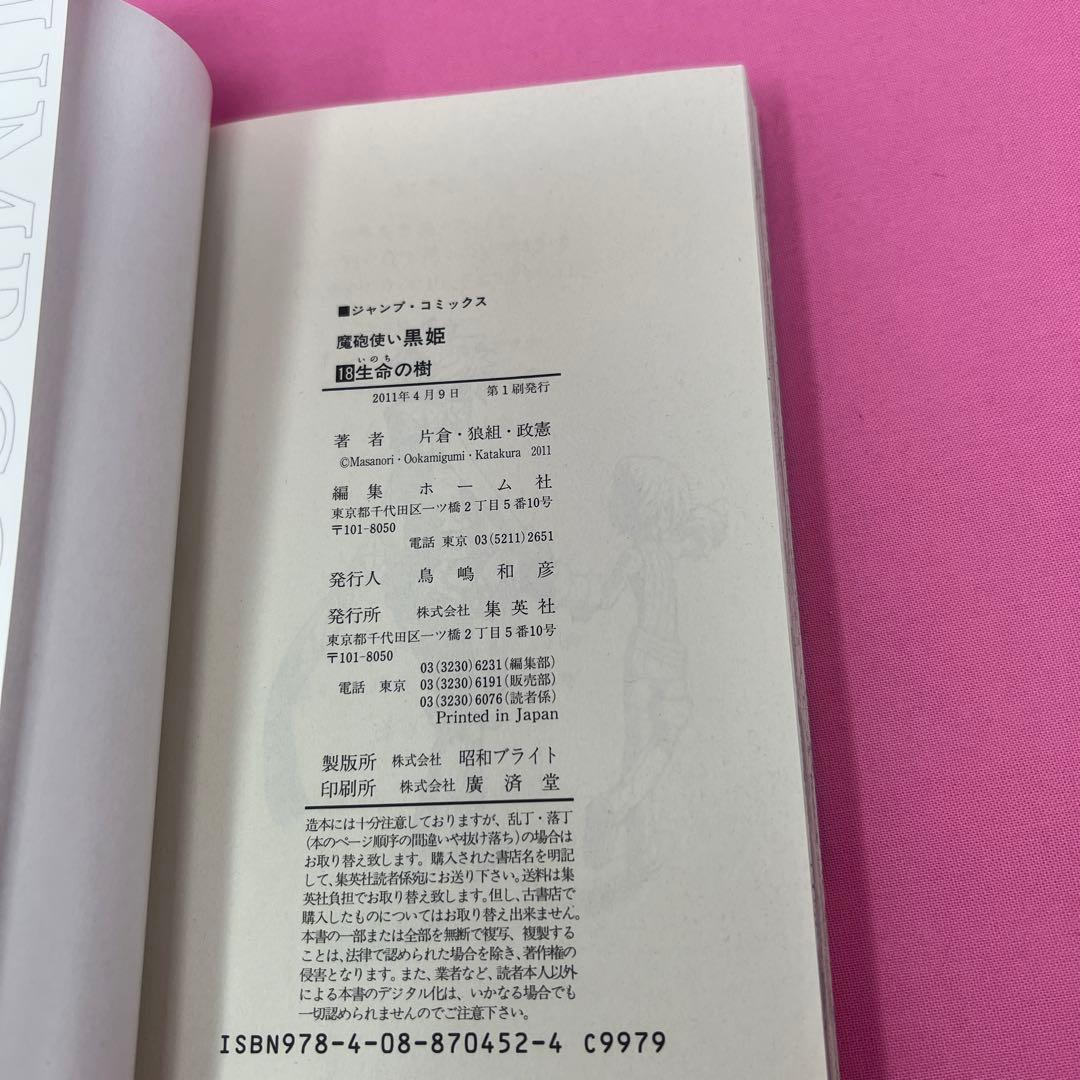魔砲使い黒姫 全18巻 初版