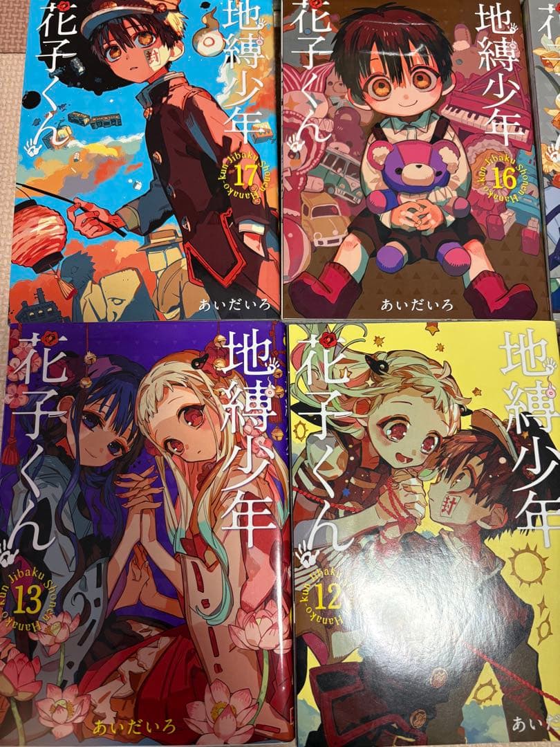 放課後少年花子くん 6巻～17巻＋放課後少年花子くん1巻