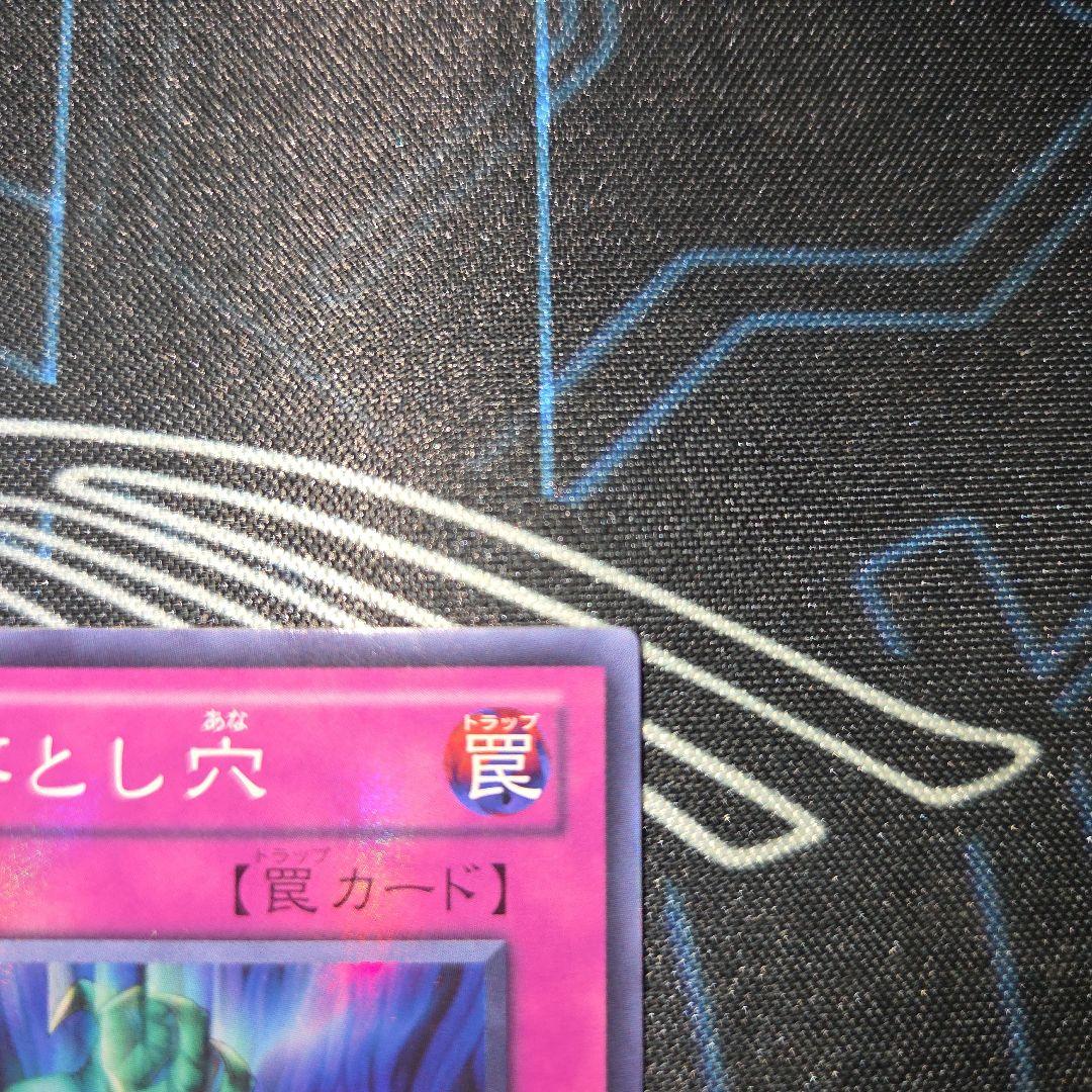 遊戯王　奈落の落とし穴　スーパー　BE02　2枚セット