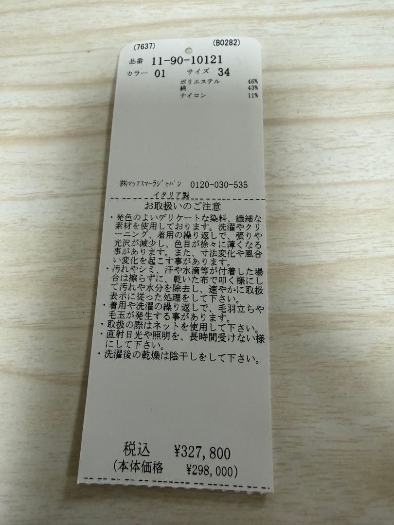 マックスマーラ　101801 ジャージーマダムコート　34