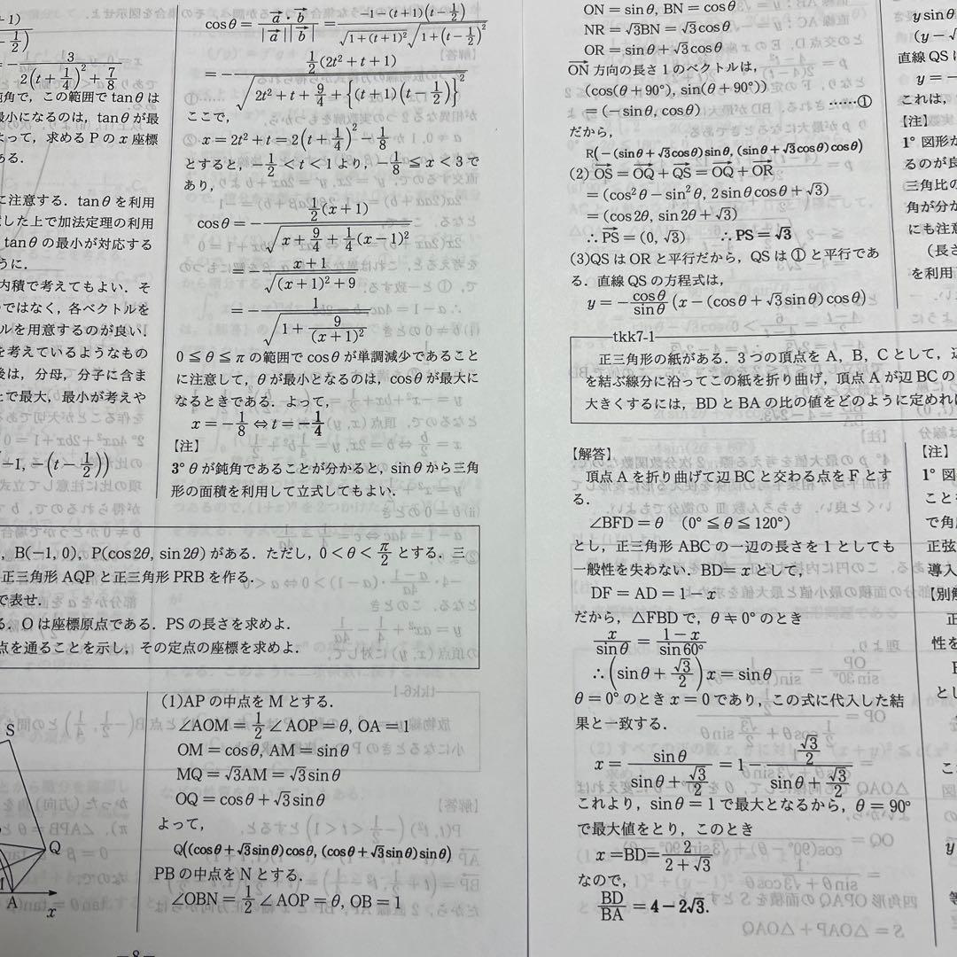 数学特講　小山先生