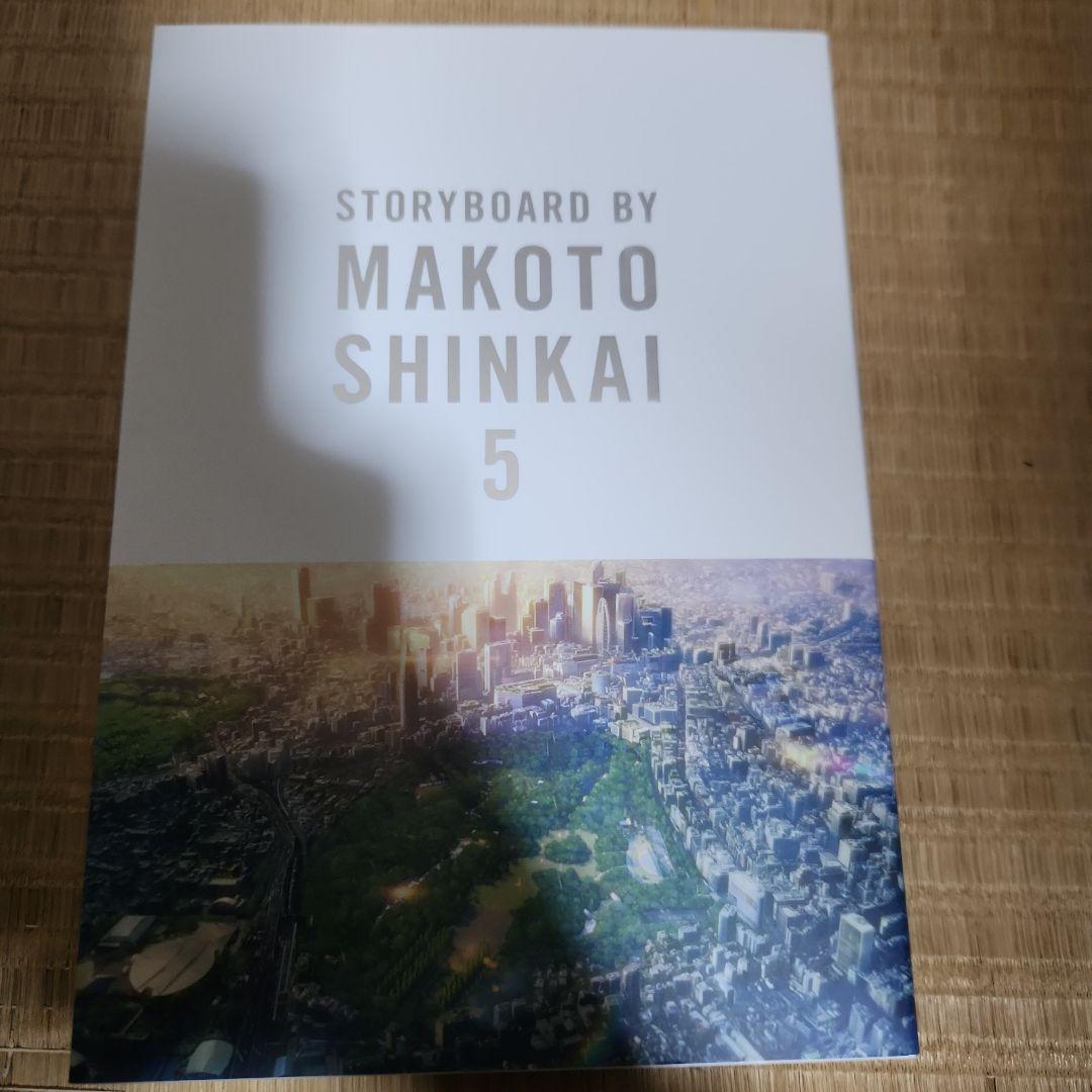 言の葉の庭 新海誠 コンテ集5