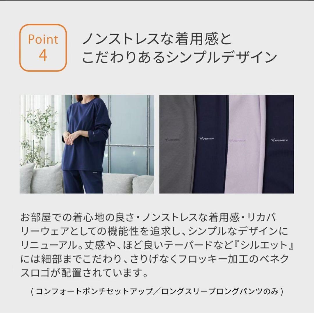 VENEXベネクス リカバリーウェア コンフォートポンチ　m レディース　vhk