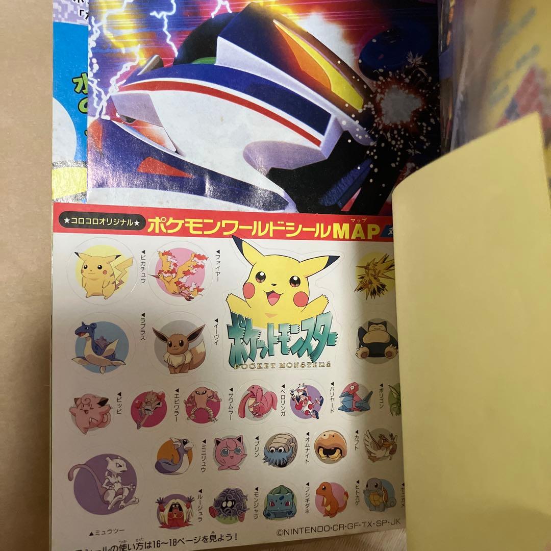 別冊　コロコロコミックスペシャル　1997年　10月号　付録シール完備