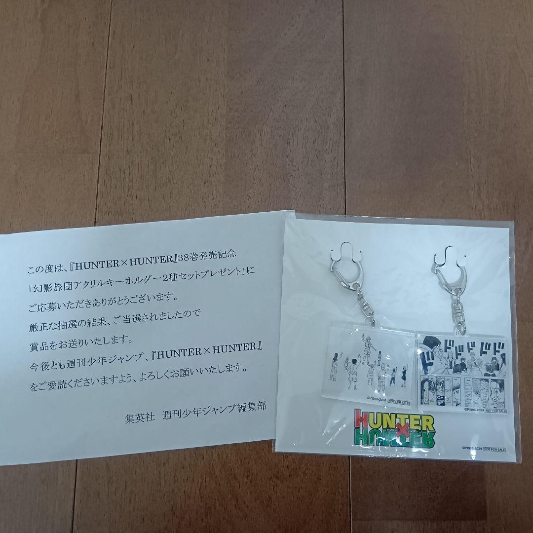 HUNTER×HUNTER　幻影旅団　アクリルキーホルダー2種セット