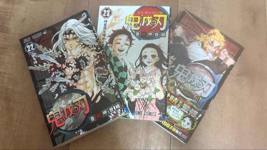鬼滅の刃 漫画 全巻セット 23巻＋外伝のおまけ付き 値下げ交渉可能です‼️