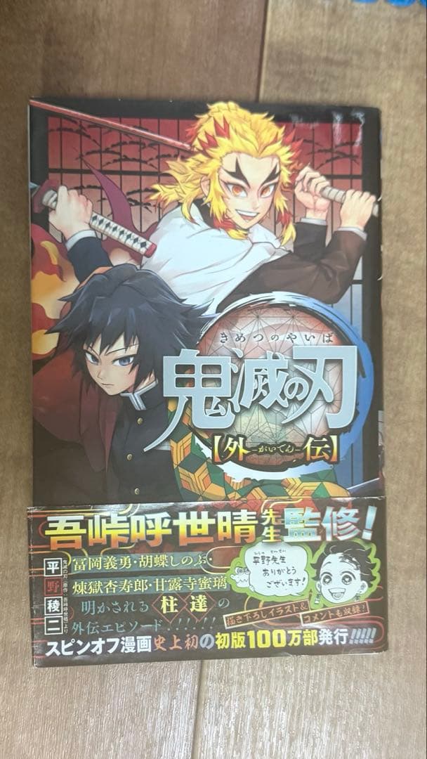 鬼滅の刃 漫画 全巻セット 23巻＋外伝のおまけ付き 値下げ交渉可能です‼️