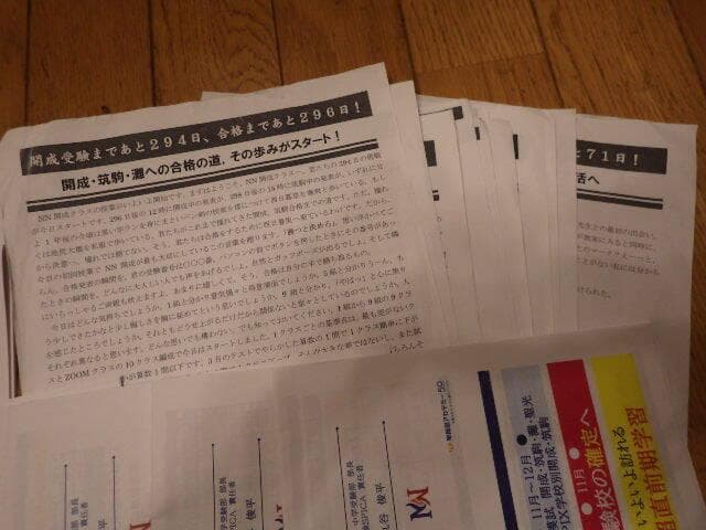 早稲田アカデミー　NN開成　保護者会資料　開成・筑駒・灘 合格への道　月刊TOP