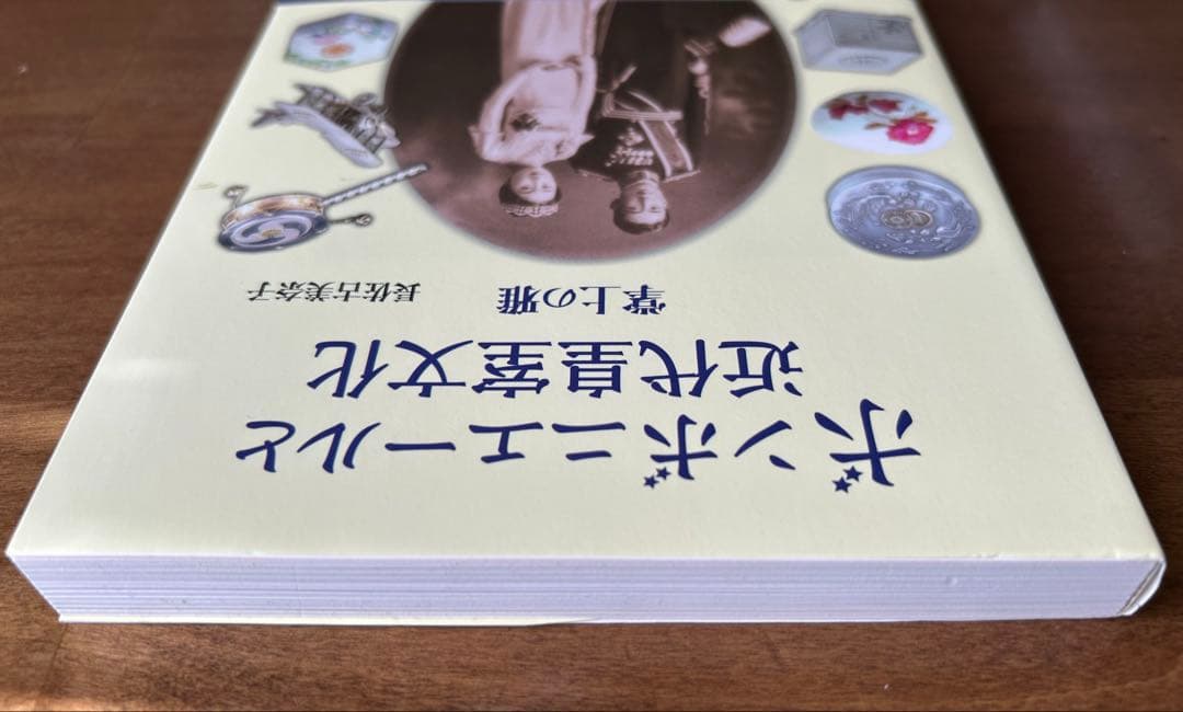 ボンボニエールと近代皇室文化
