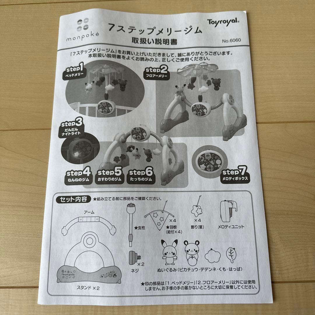 美品 動作確認済 monpoke 7ステップメリージム ピカチュウデザイン 廃盤