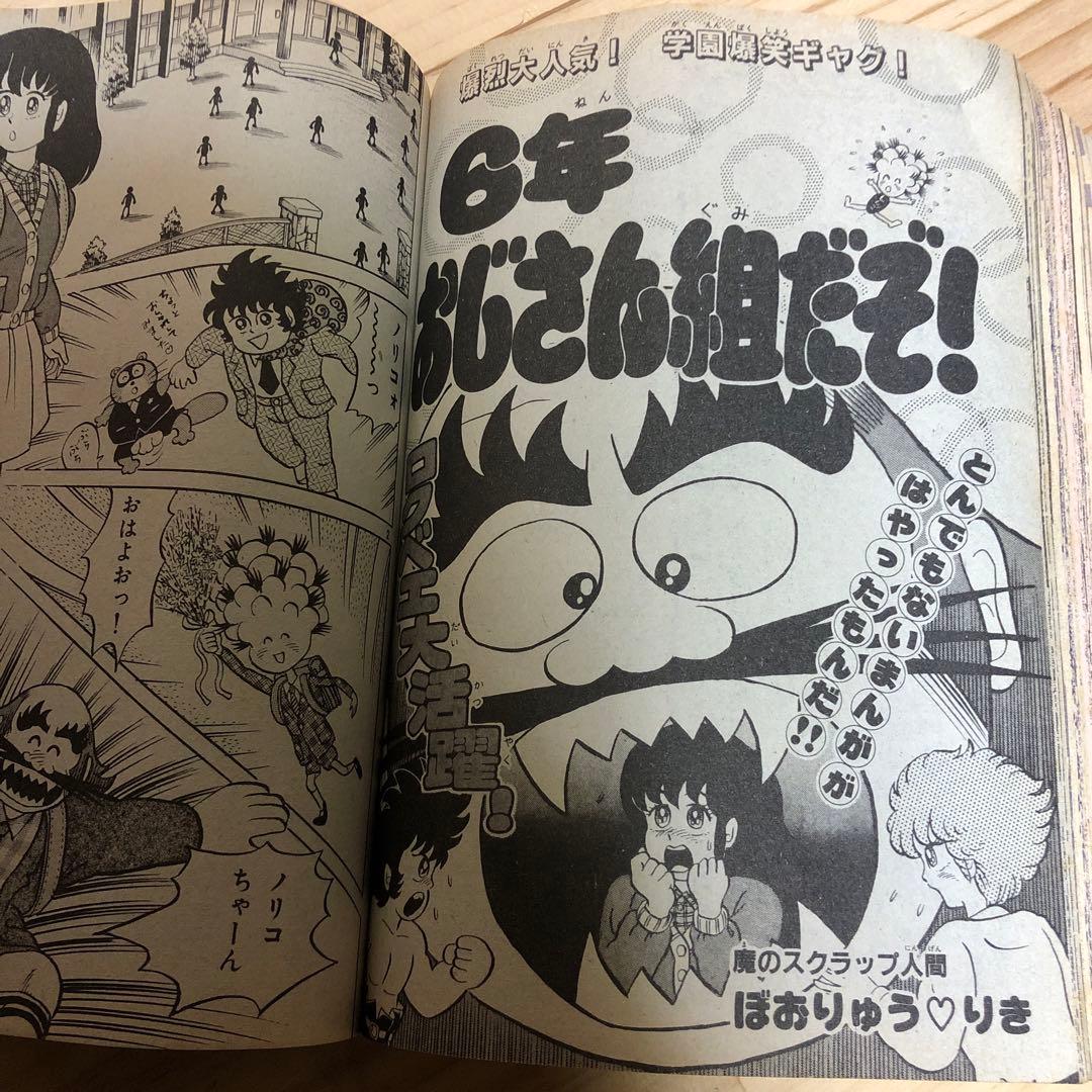 コミックボンボン 1987年 4月号 昭和62年