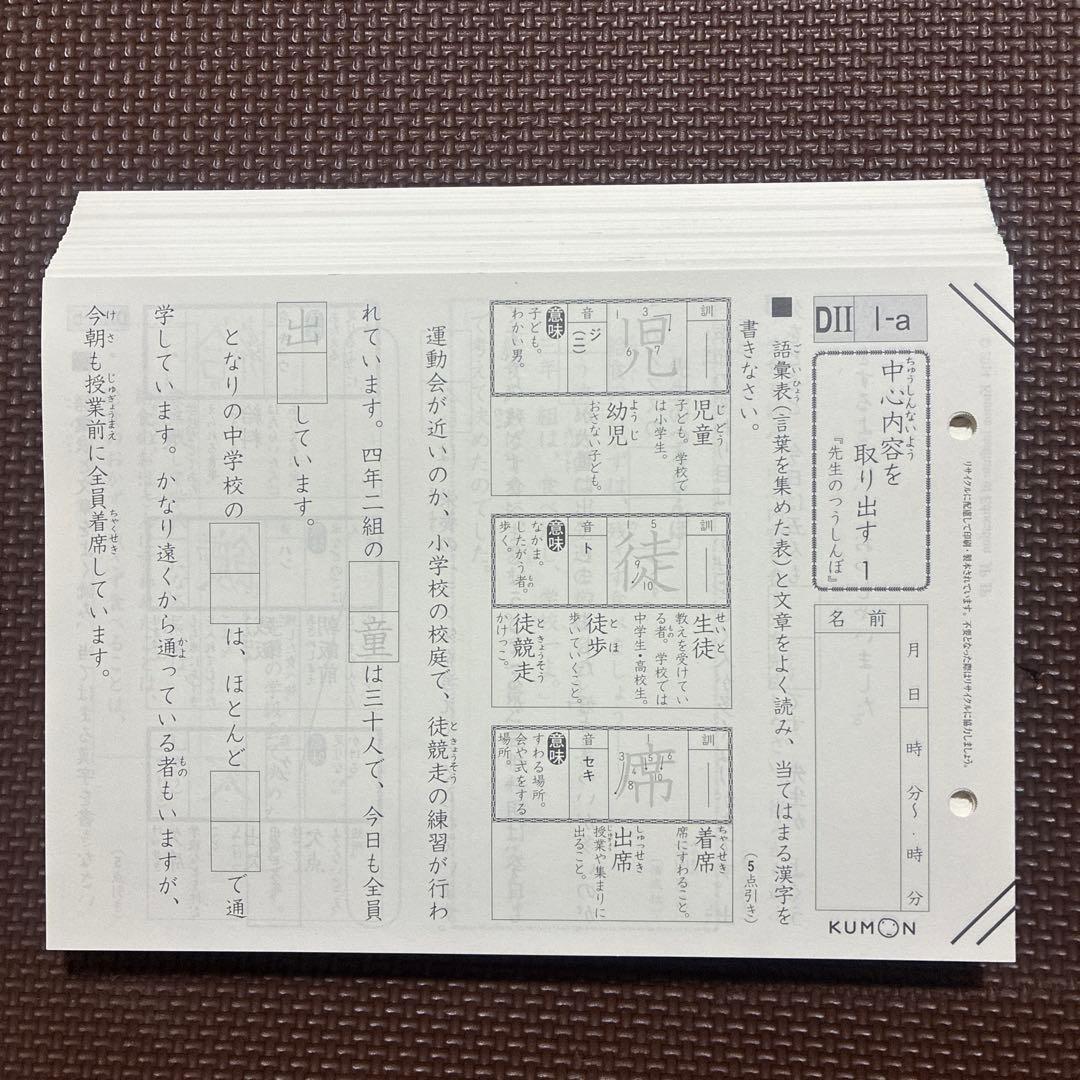 ［くもん　公文　KUMON］　国語プリント　ＤⅠ・ＤⅡ 全400枚
