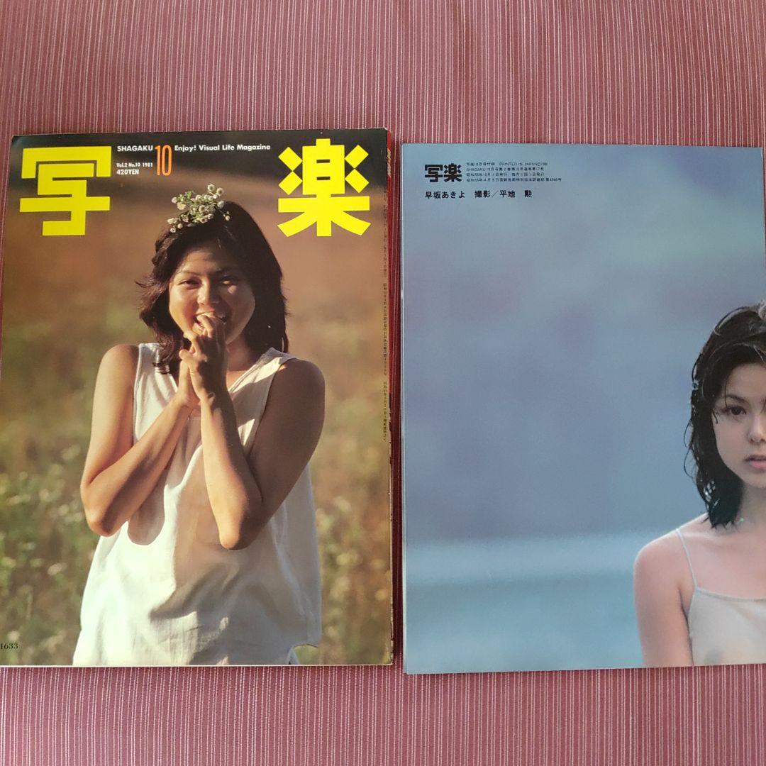 写楽 全巻セット 前編　1980年6月号（創刊号）〜1983年4月号までの35冊