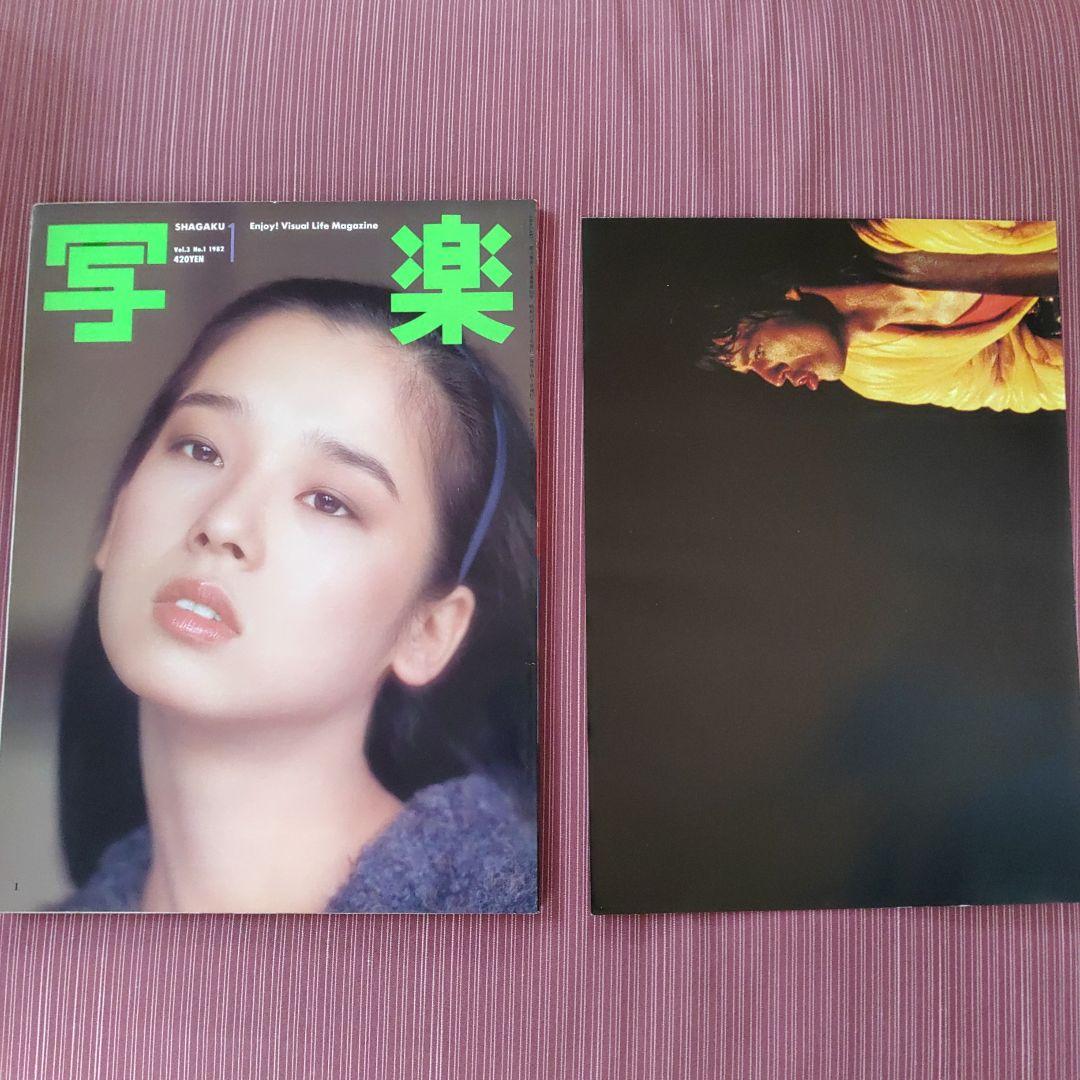 写楽 全巻セット 前編　1980年6月号（創刊号）〜1983年4月号までの35冊