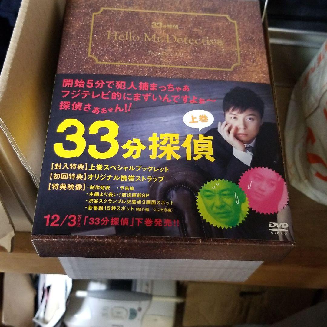 33分探偵 DVD-BOX 上巻〈3枚組〉