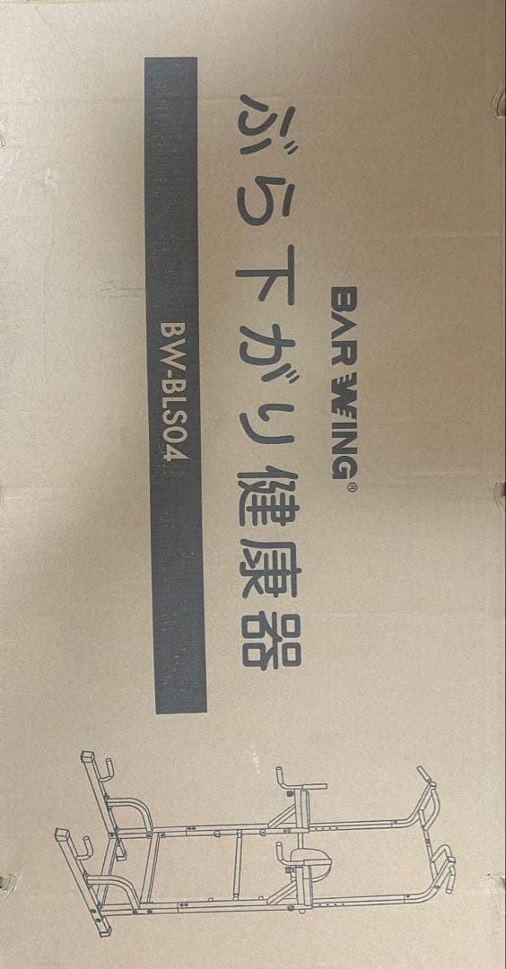 ア*ト様 BARWING ぶら下がり健康器 BW-BLS04
