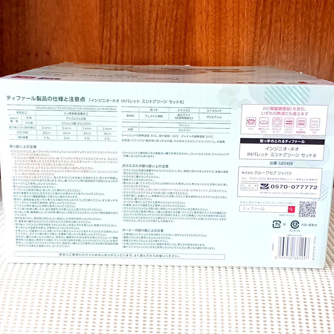 【新品/IH対応♪】セット8 IHパレット ミントグリーン インジニオネオ