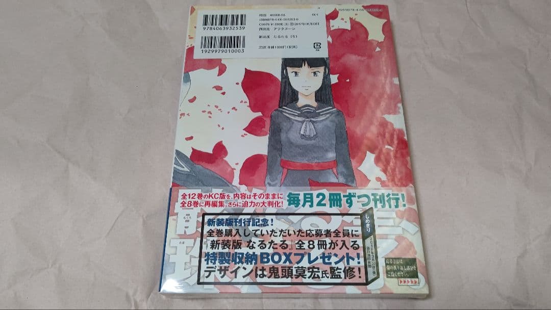 なるたる　新装版　初版　全8巻　鬼頭莫宏【説明欄必読】