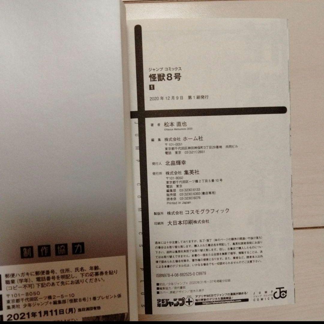 怪獣8号 1巻から9巻 初版 帯付き ポストカード TSUTAYA 特典 まとめ