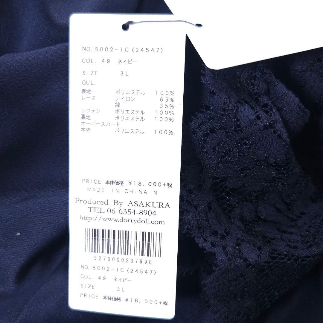 Dorry Doll 2way ドレスワンピース オーバースカート 結婚式 新品