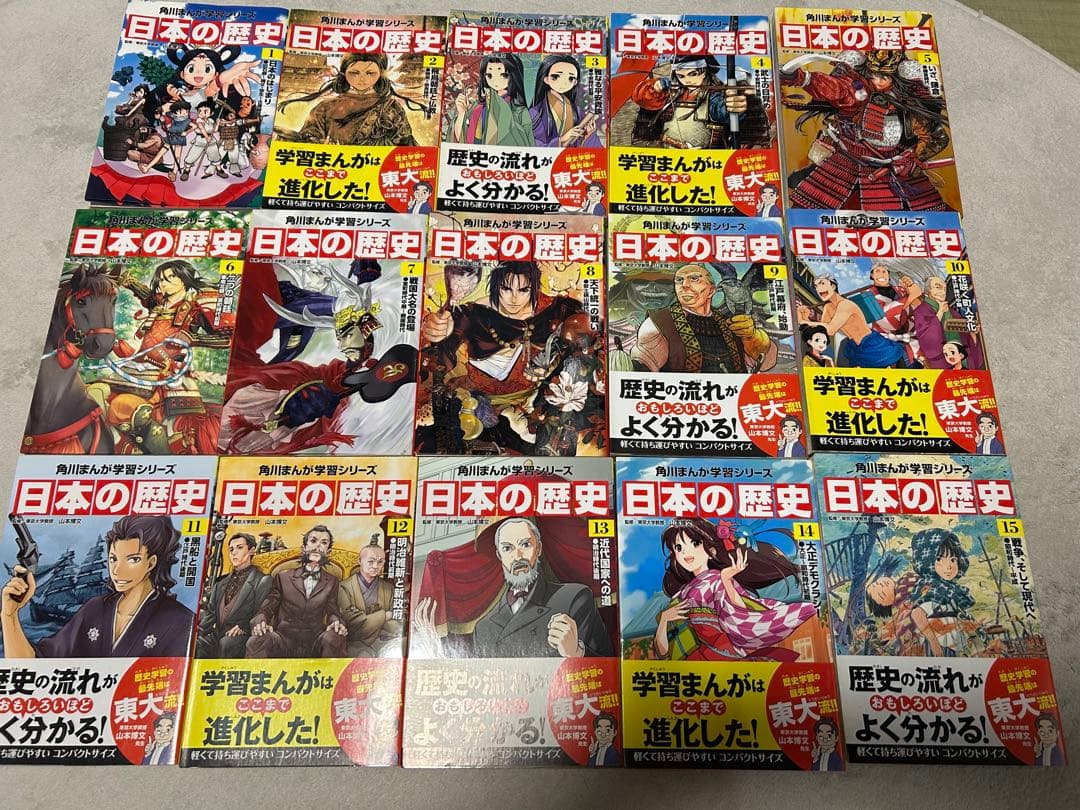 日本の歴史 全15巻セット(美品)