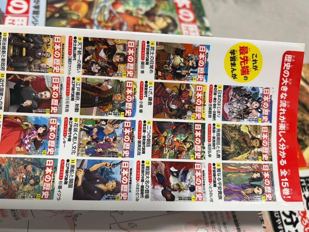 日本の歴史 全15巻セット(美品)
