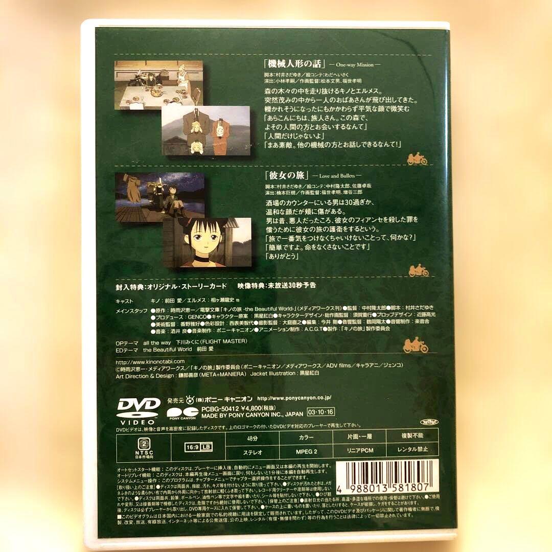 キノの旅［2003年版］DVD全6巻