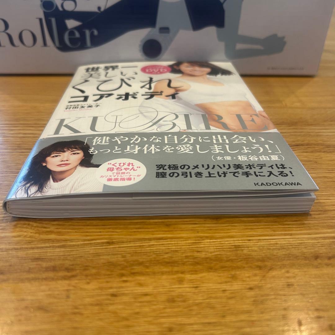 新品未開封　ユミコア　筋膜リリースローラー　ホグッシーローラー　中古本２冊セット