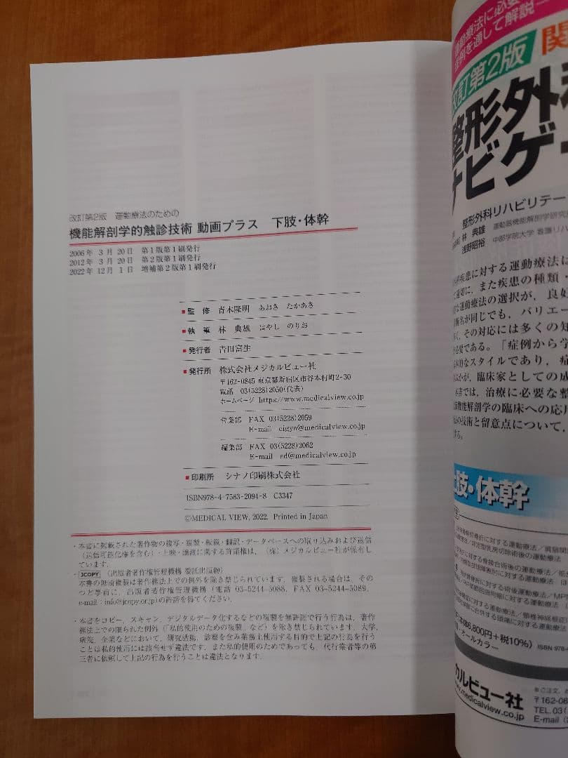 運動療法のための機能解剖学的触診技術　動画プラス　改訂第2版　2冊セット