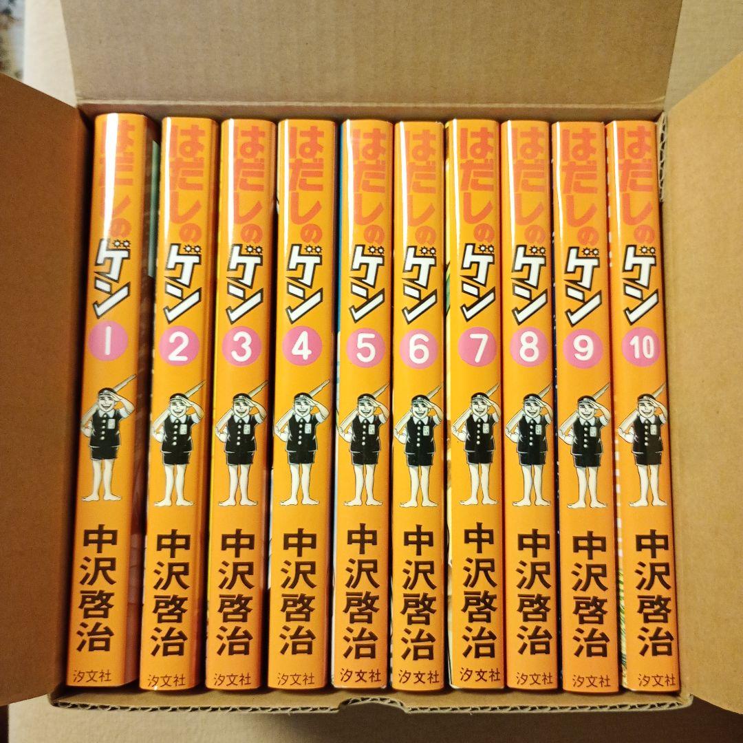 【美品】化粧箱入り はだしのゲン 全10巻 全巻セット