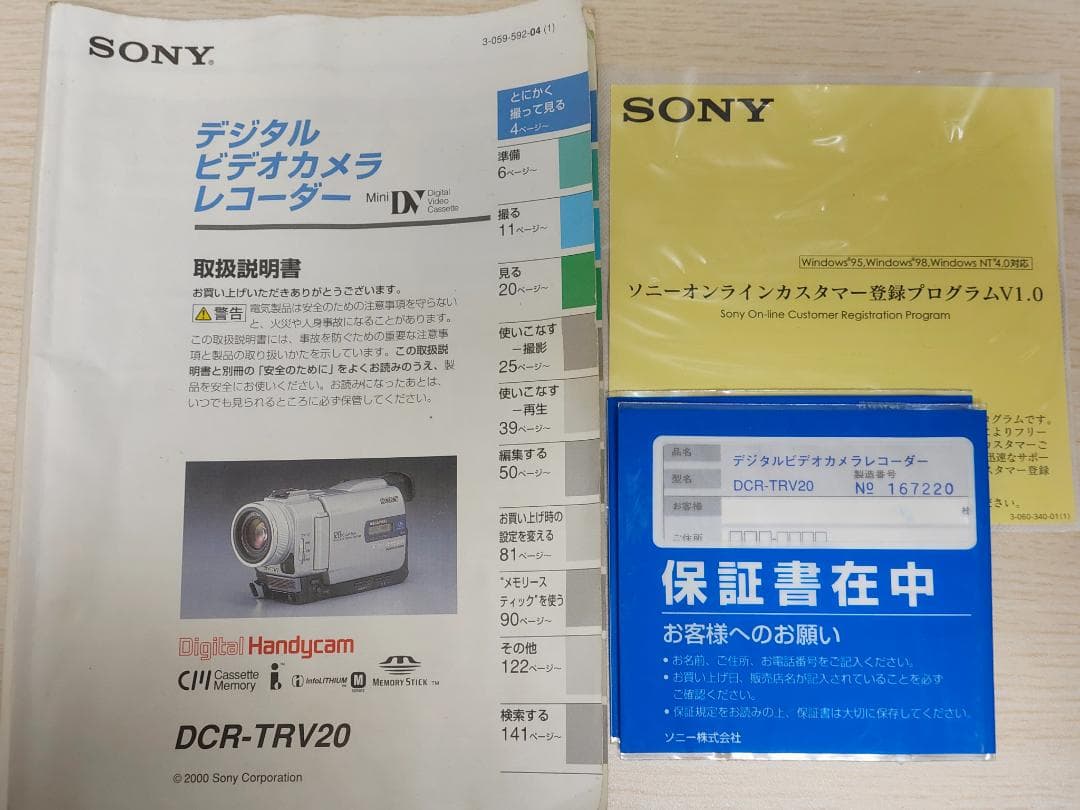 SONY DCR-TRV20 miniDVビデオカメラ ダビングに