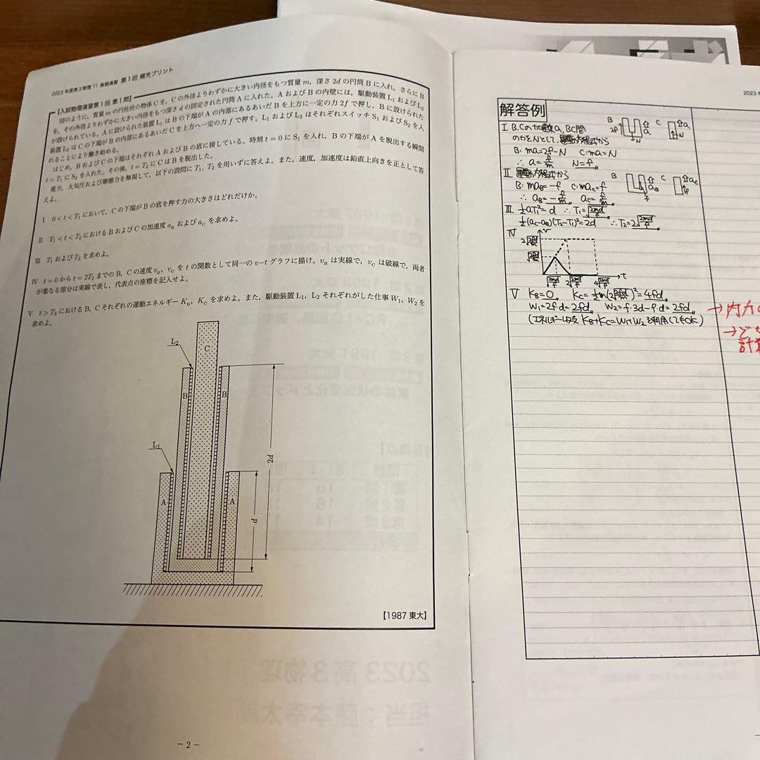 鉄緑会高3物理　入試物理演習全13回