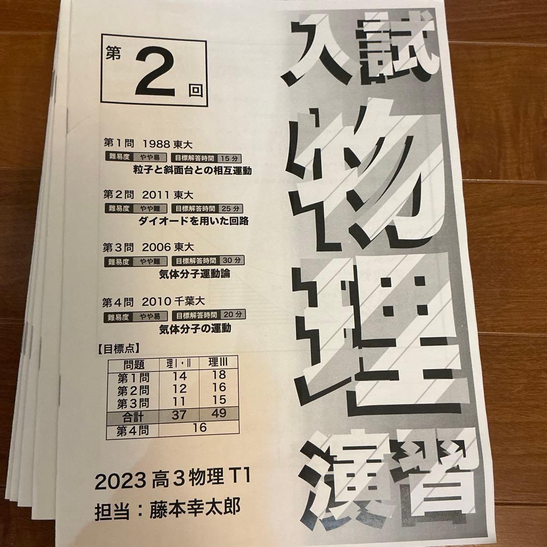 鉄緑会高3物理　入試物理演習全13回