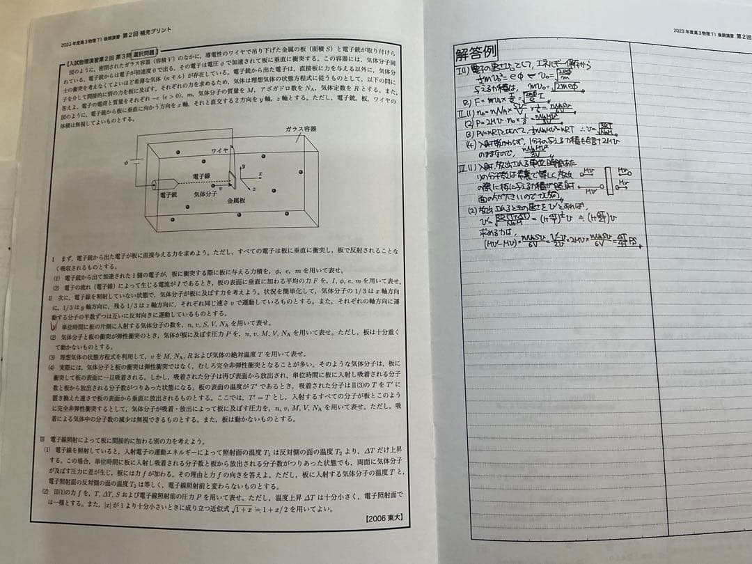 鉄緑会高3物理　入試物理演習全13回
