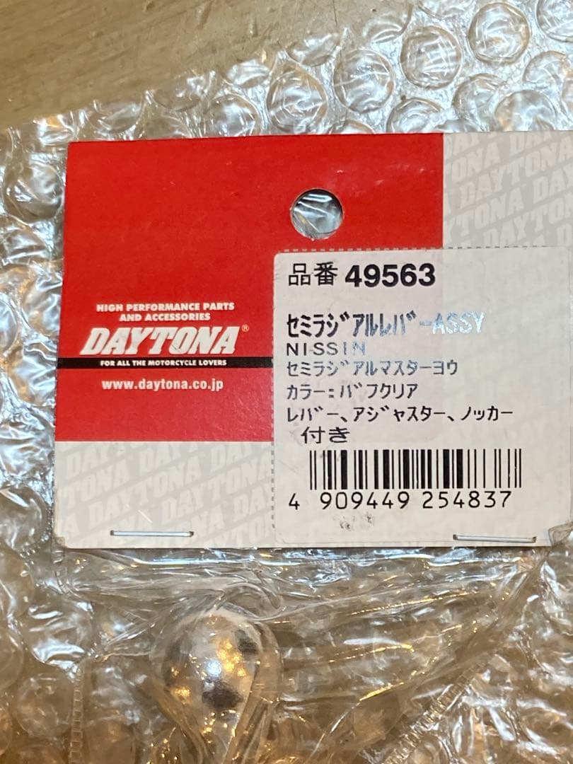 レバー新品　デイトナ　ニッシン　セミラジアル　ブレーキマスター