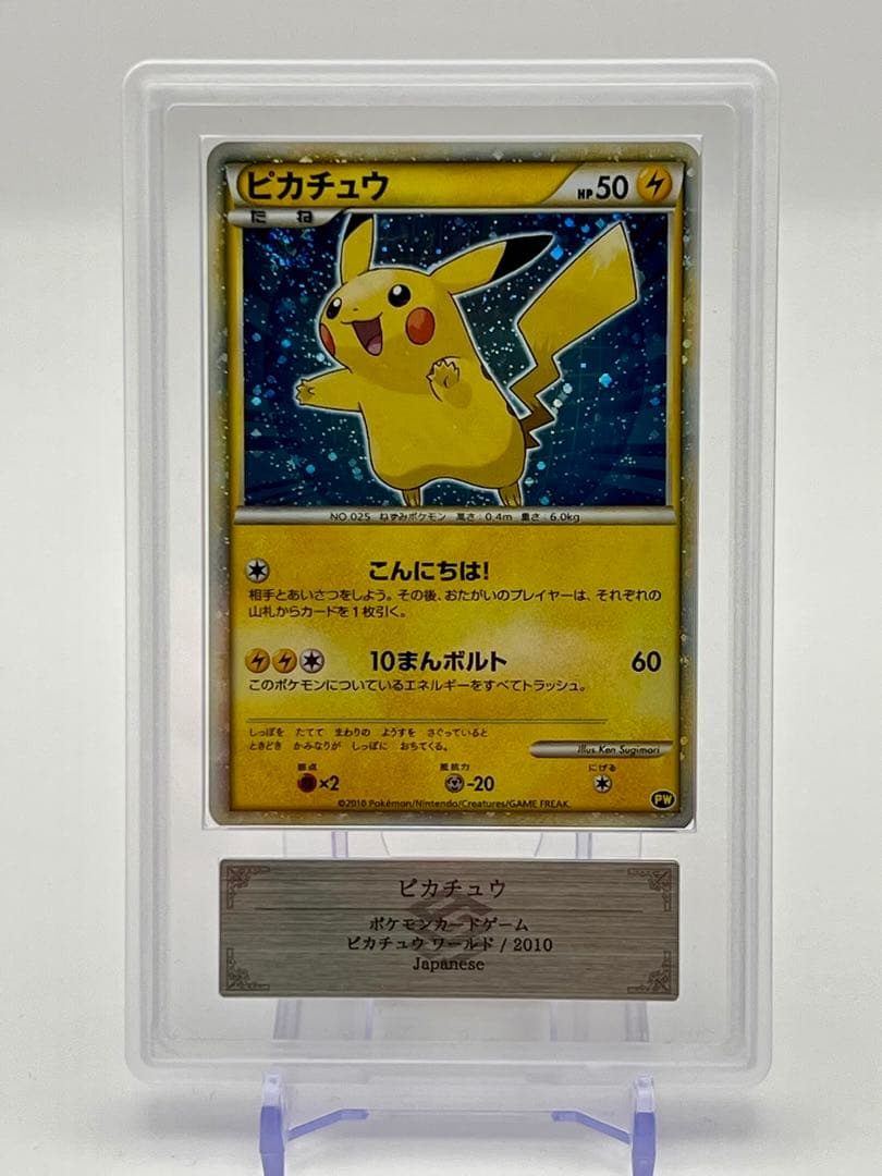 ピカチュウワールドARS10+・メガカイリューex MUR ARS10 セット