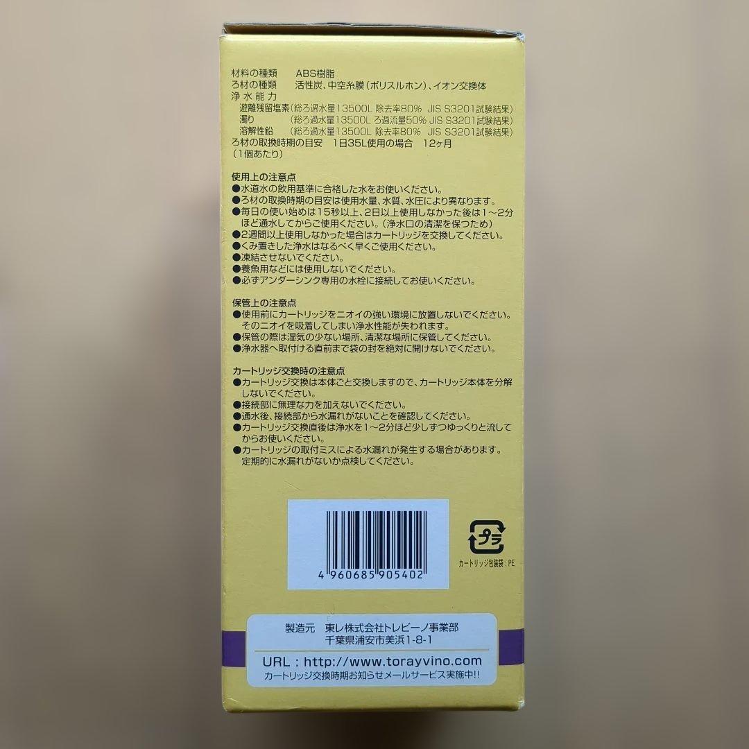 【東レ】トレビーノ SKC77.NJ 浄水器カートリッジ 1個入り