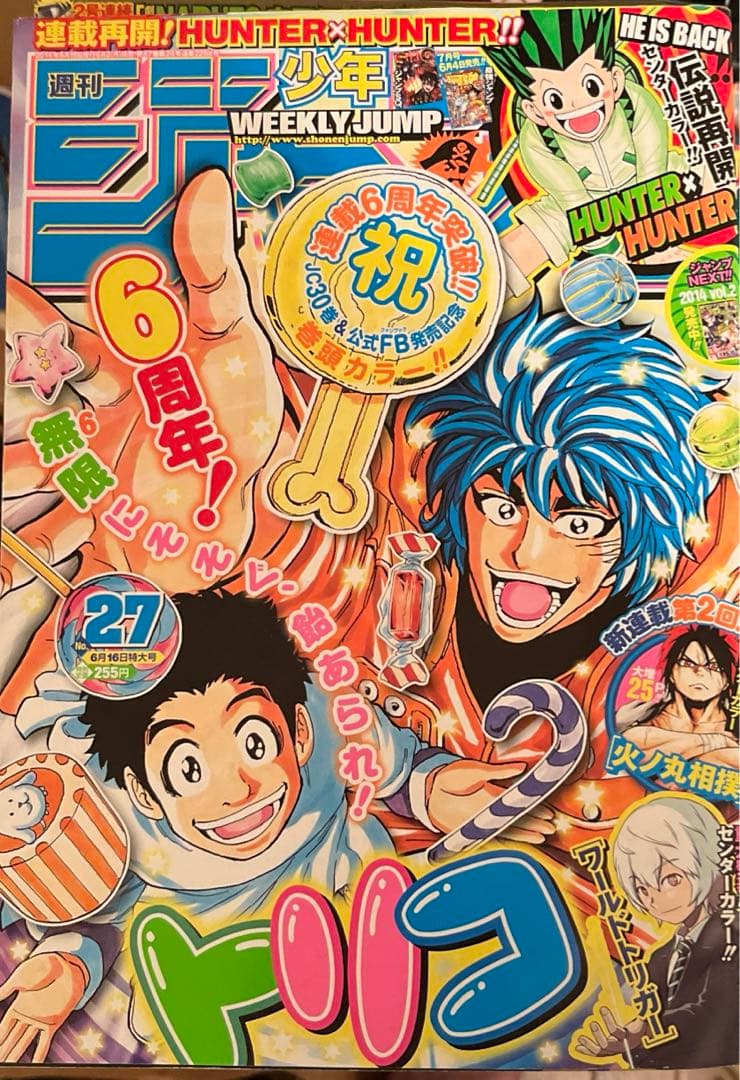 【週刊少年ジャンプ2014年27号】トリコ BLEACH ブリーチ ワンピース