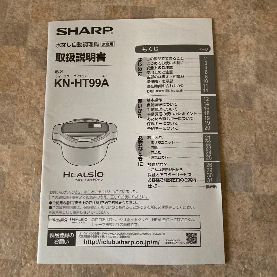 美品新品未使用　SHARP HEALSIO KN-HT99A-R レッド箱無し