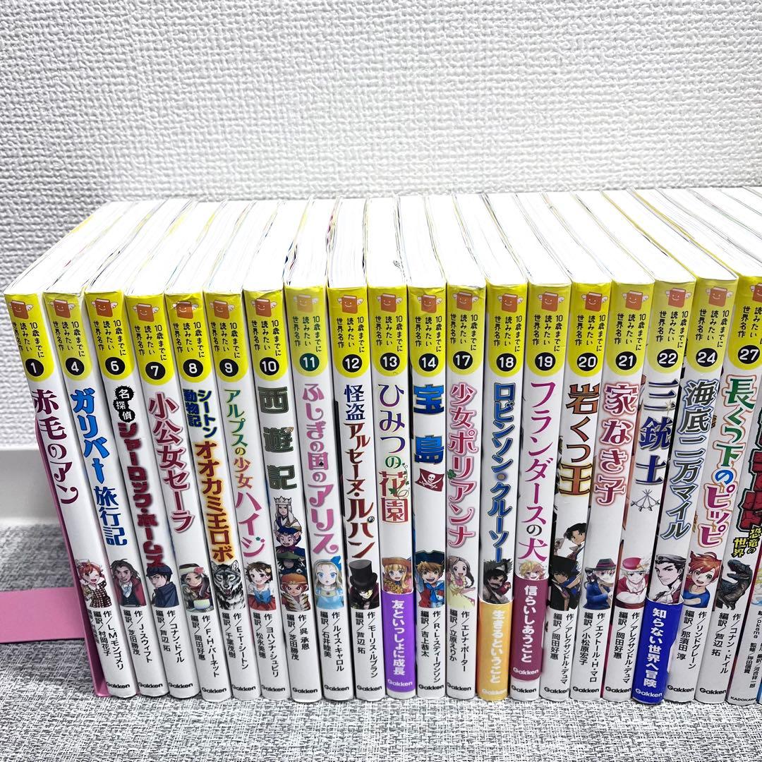 10歳までに読みたい世界名作　日本名作　名作ミステリー　100年後も読まれる名作