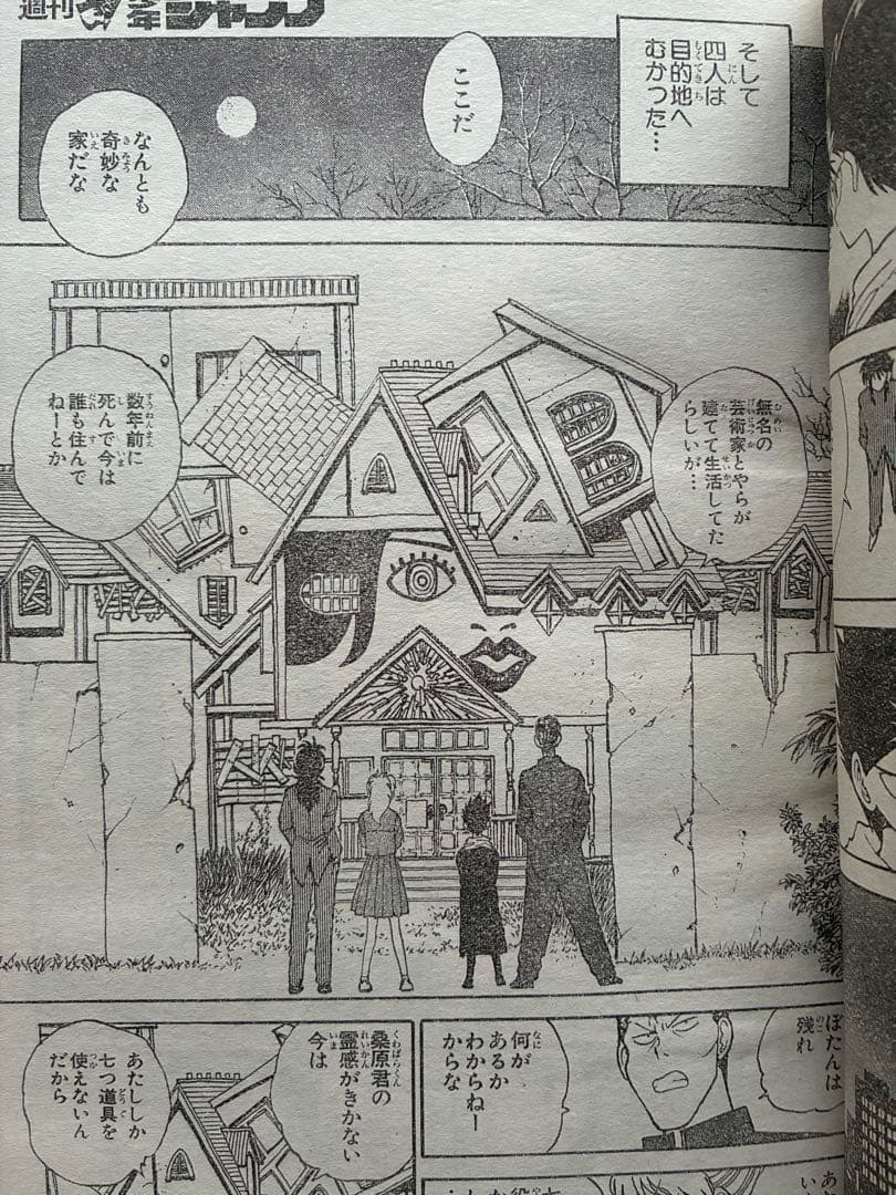 週刊少年ジャンプ 1993 NO.17 ドラゴンボール
