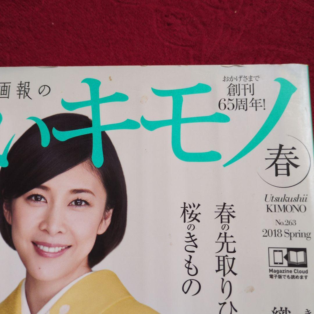 ★竹内結子★LEEコンパクト版2020年10月号　美しいキモノ2018年春　レア