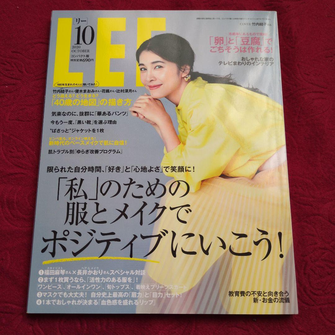 ★竹内結子★LEEコンパクト版2020年10月号　美しいキモノ2018年春　レア