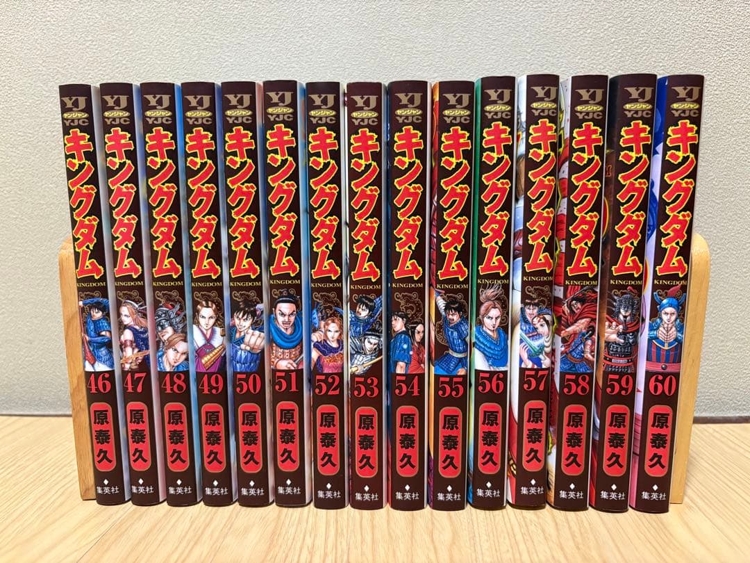 キングダム 46-60巻セット (鄴攻略編) 15冊