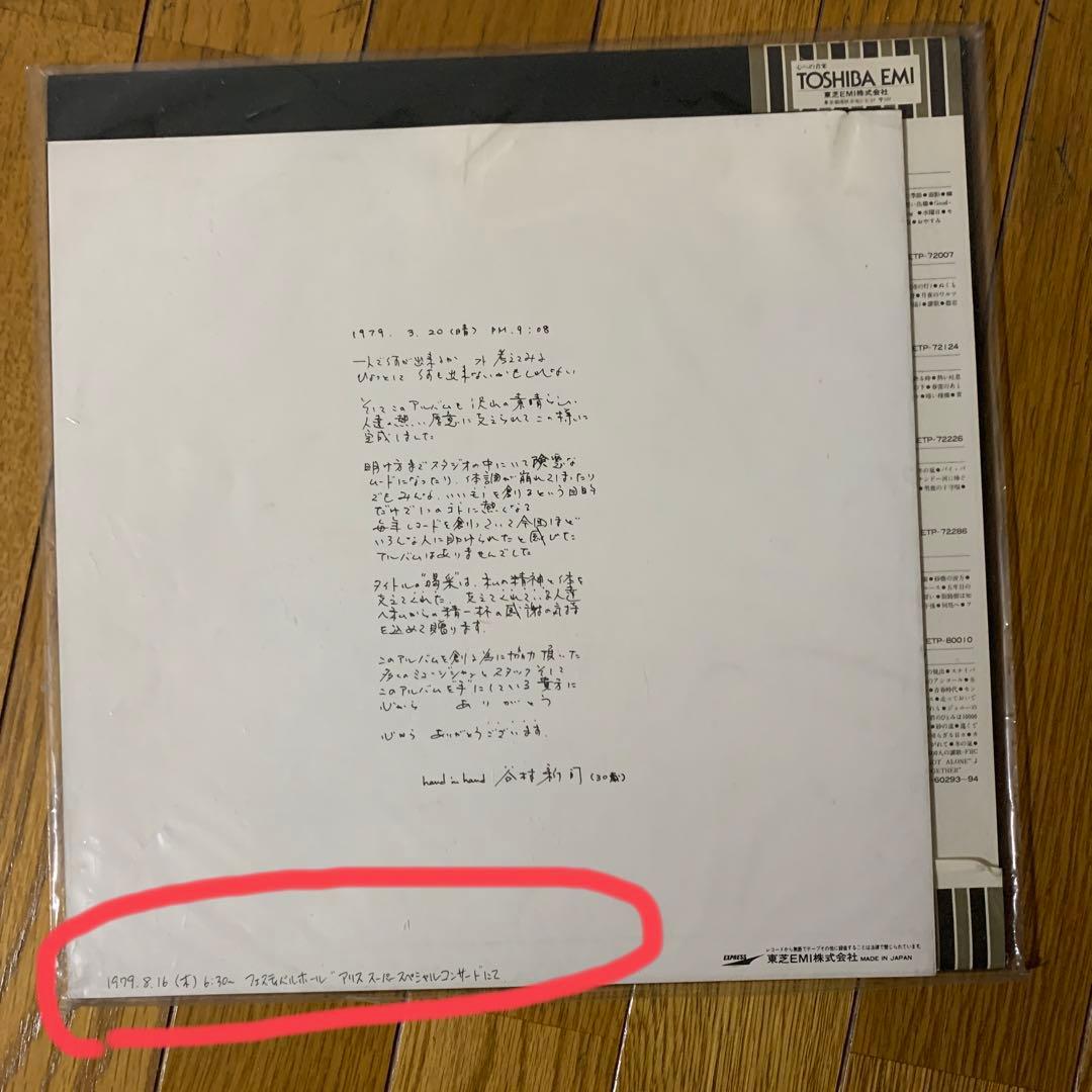 アリス　谷村新司　LPレコードアルバム6セット