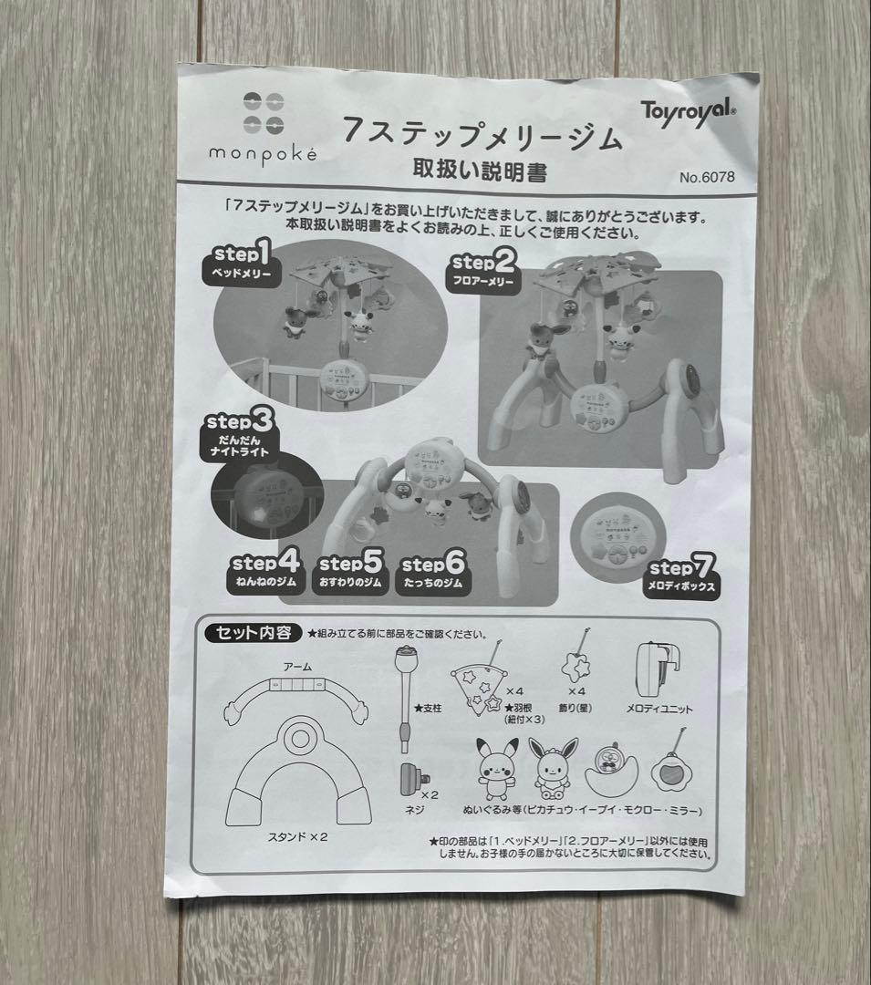 モンポケ メリージム 箱無し