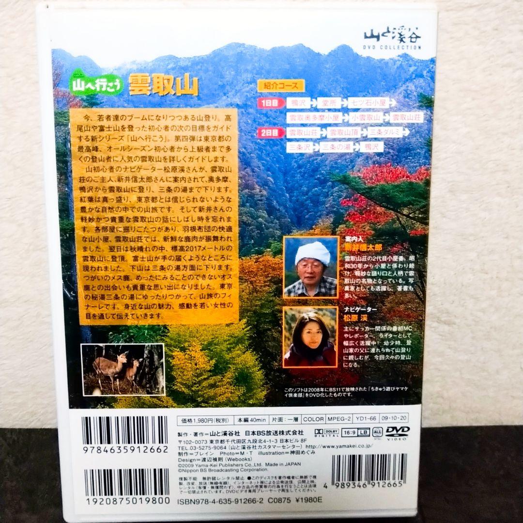 【山へ行こう】DVD６セット 上高地/穂高岳/八ヶ岳/瑞牆山/高尾山/雲取山