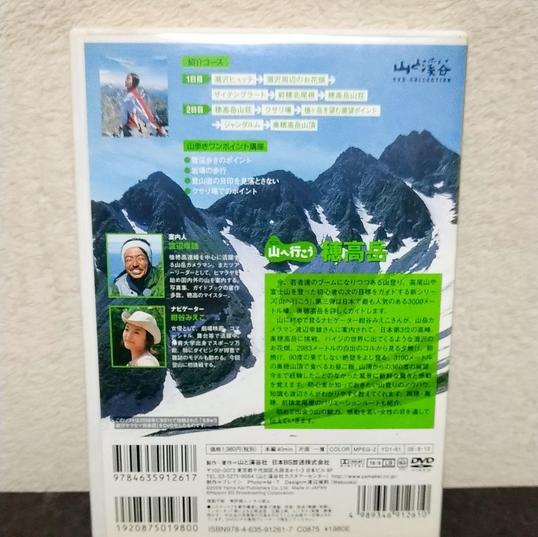 【山へ行こう】DVD６セット 上高地/穂高岳/八ヶ岳/瑞牆山/高尾山/雲取山